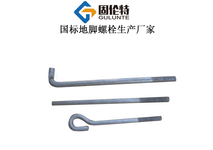 永年生產(chǎn)地腳螺栓生產(chǎn)廠家