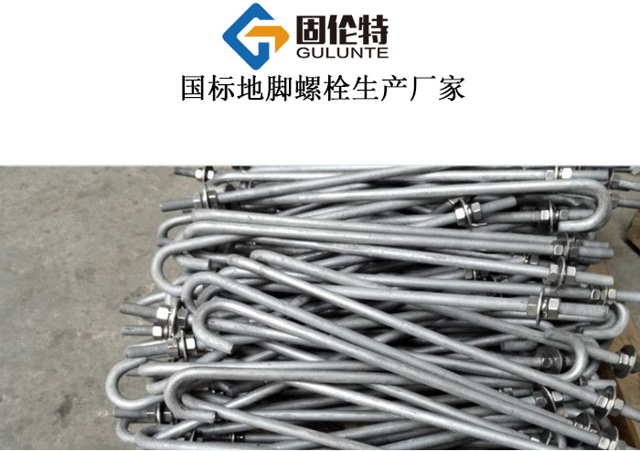 常用國(guó)標(biāo)熱鍍鋅地腳螺栓規(guī)格