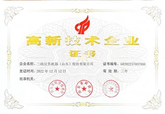 國家高新技術企業